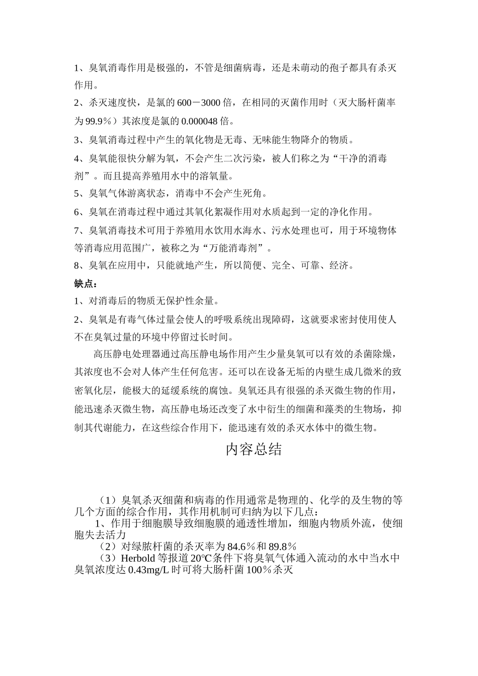 臭氧消毒的优缺点_第2页