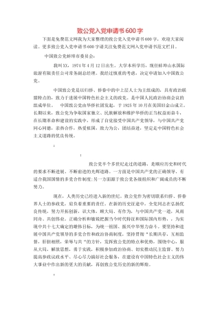 致公党入党申请书600字