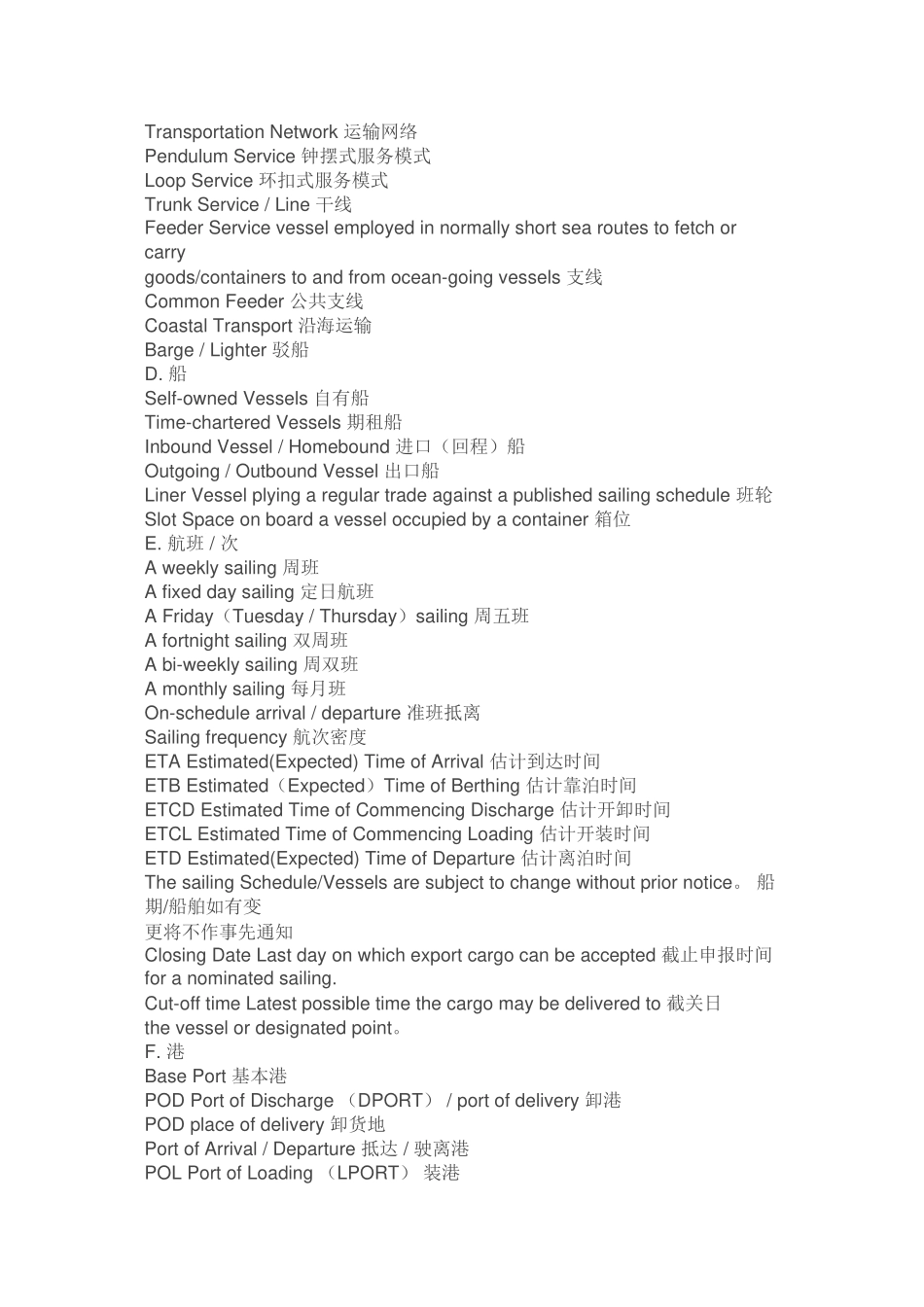 航运有关术语_第2页