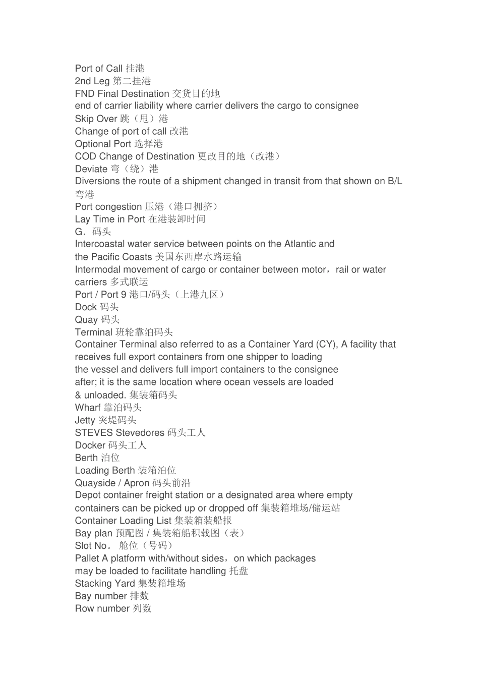 航运有关术语_第3页