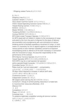 航运有关术语