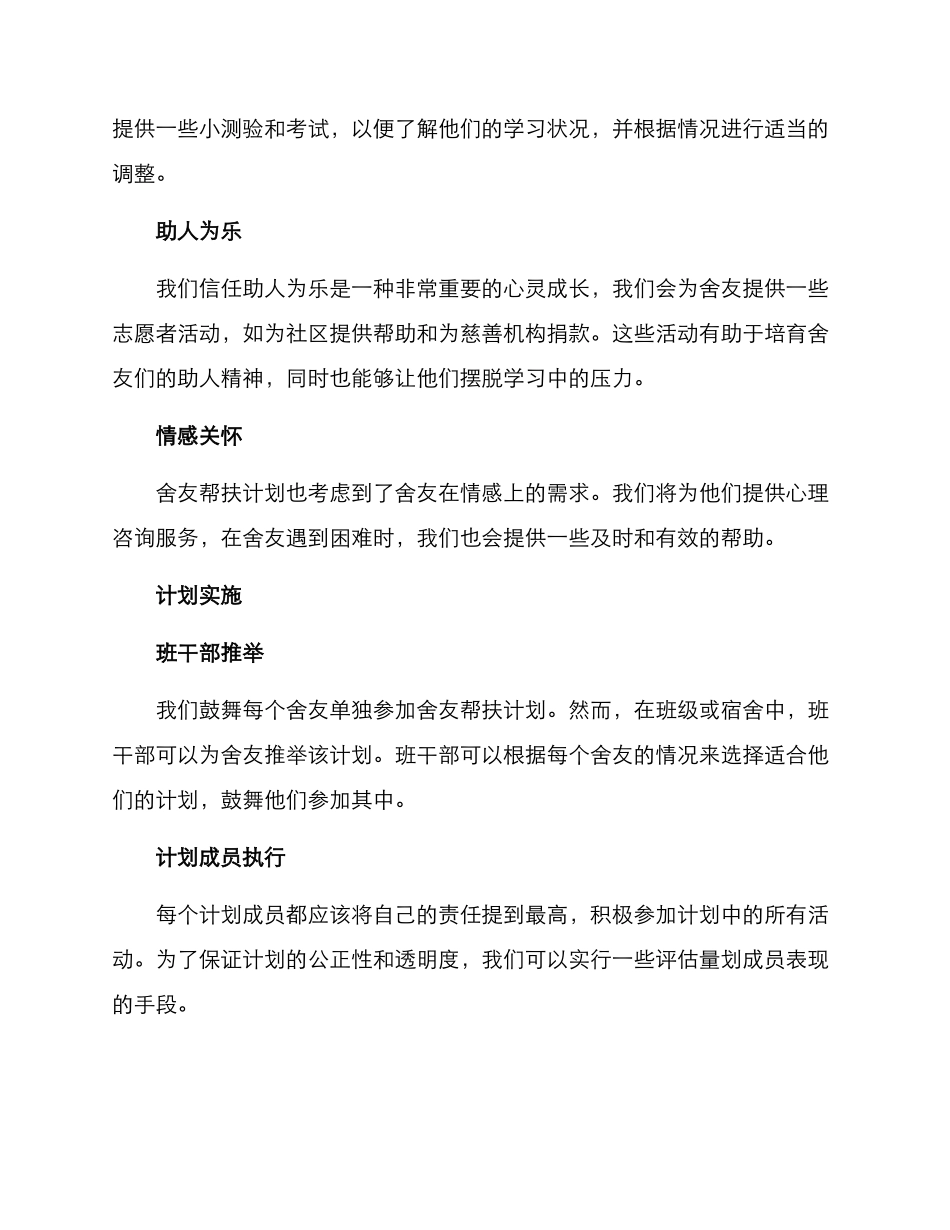 舍友帮扶计划方案_第2页