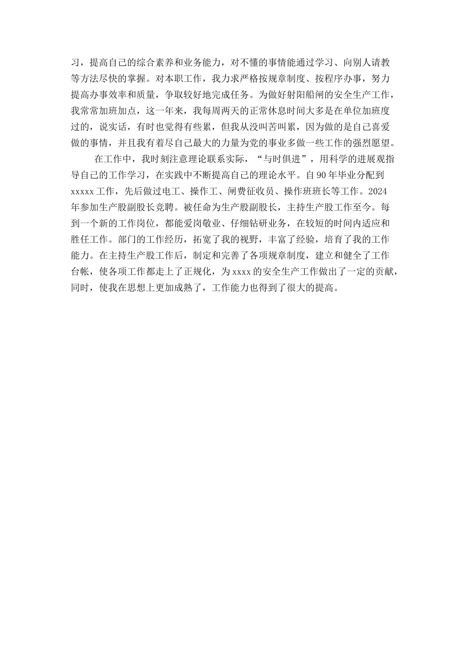 航运系统入党转正申请书_第2页