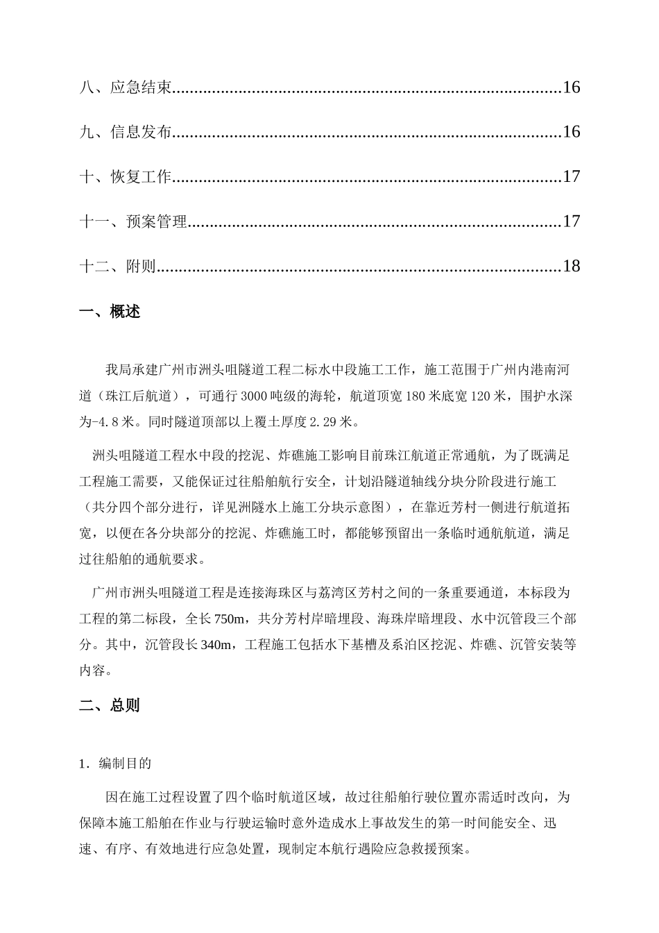 船舶航行应急救援预案_第2页