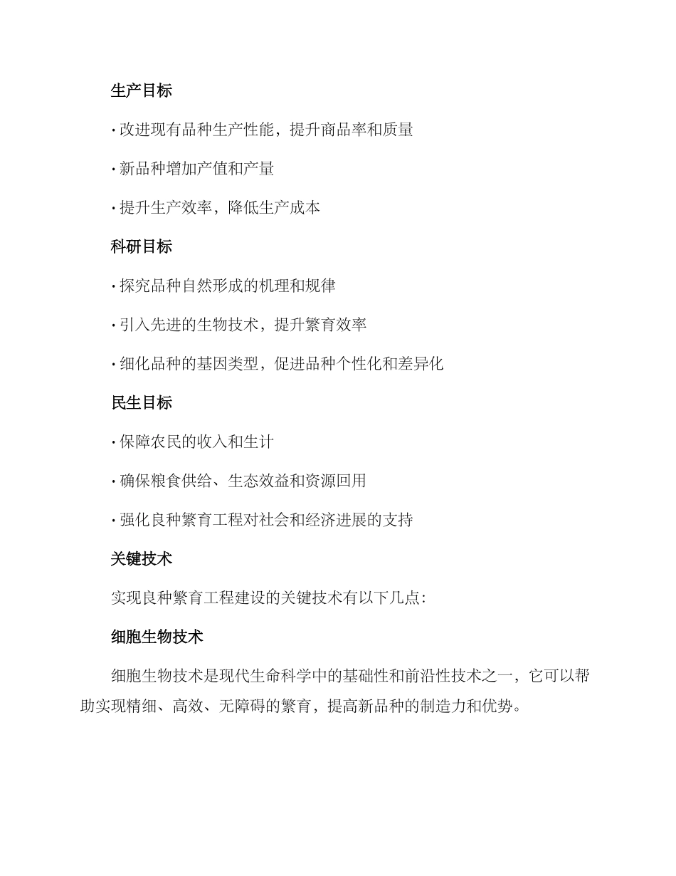 良种繁育工程建设方案_第2页