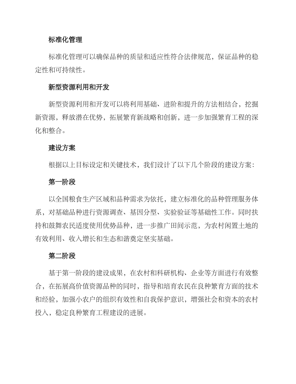 良种繁育工程建设方案_第3页