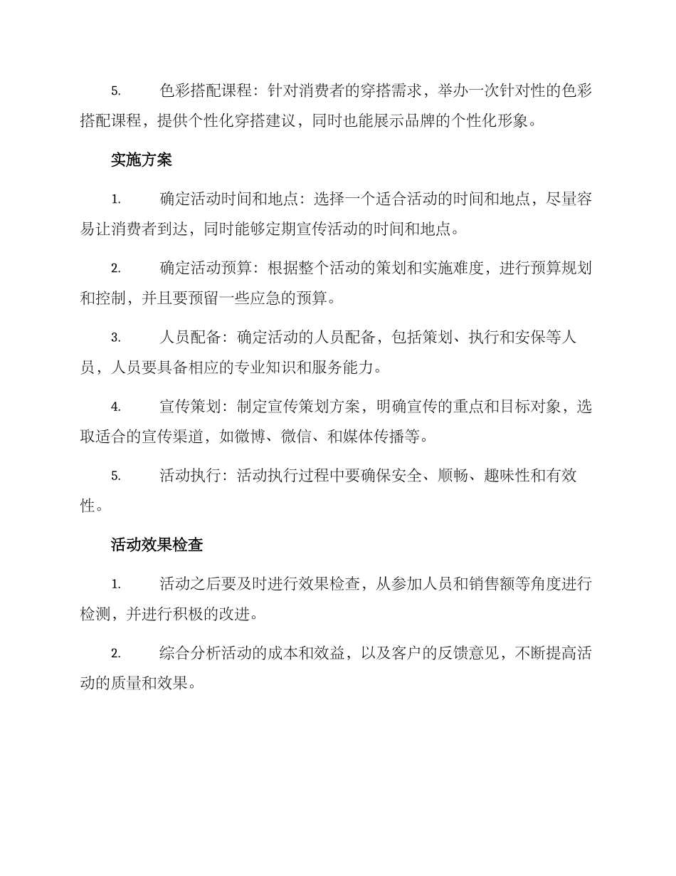 色彩营销活动方案_第2页