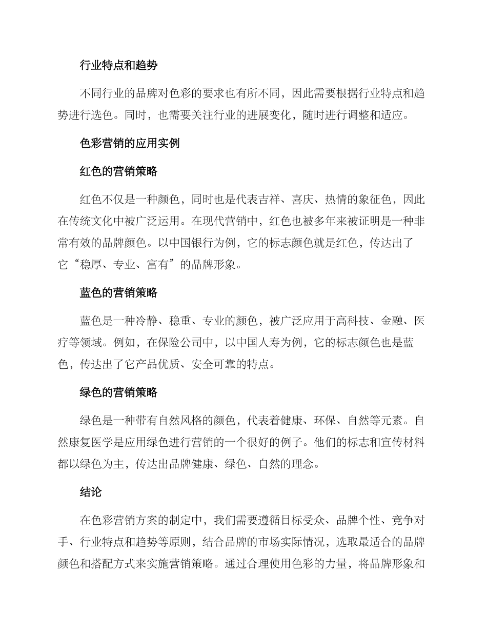 色彩营销方案_第2页