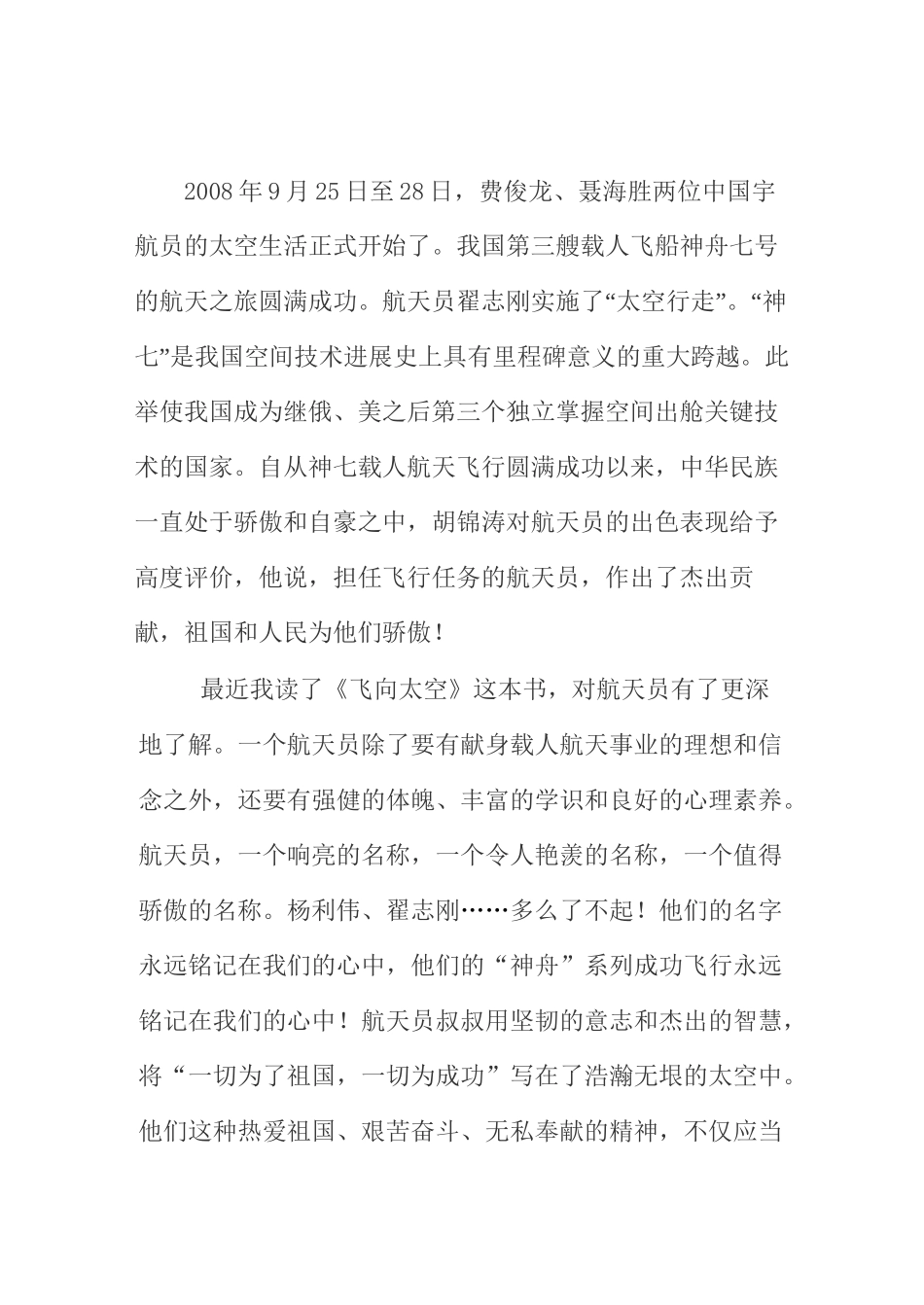 航天精神激励我前进_第2页