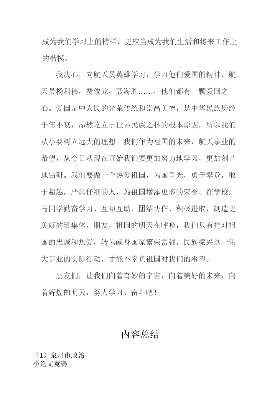 航天精神激励我前进_第3页