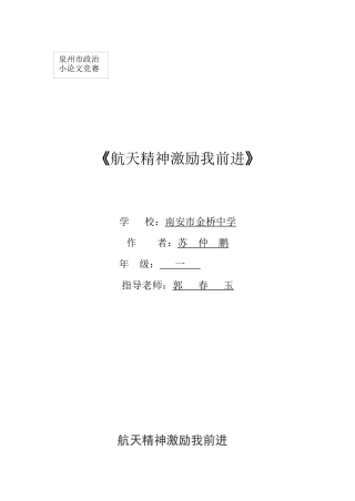 航天精神激励我前进