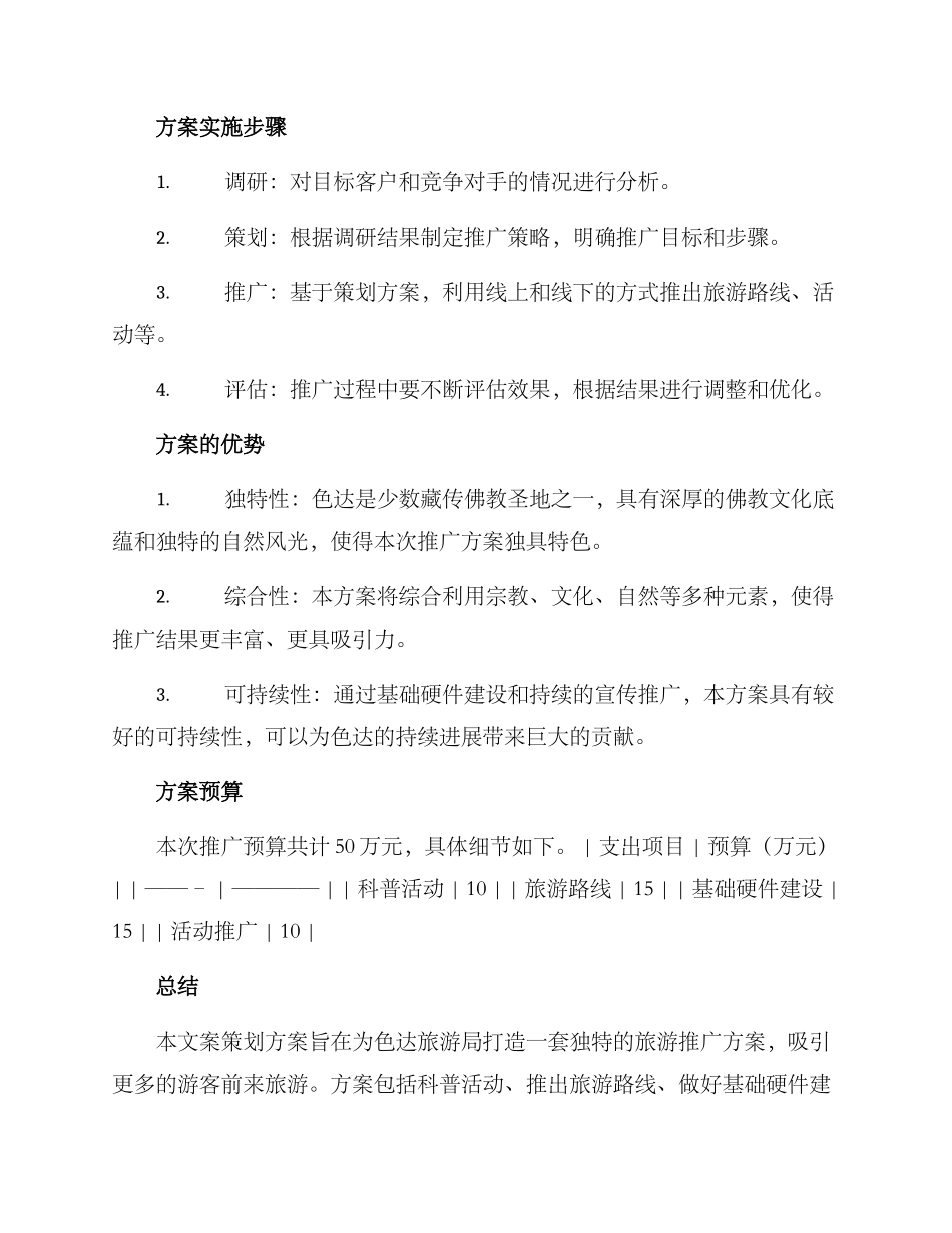 色达文案策划方案_第2页