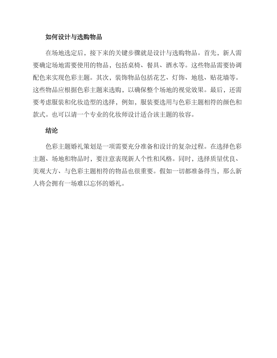 色彩主题婚礼策划方案_第2页