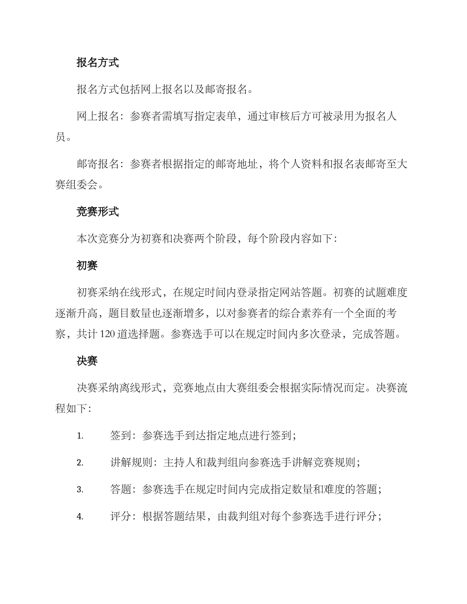 色彩知识竞赛方案_第2页