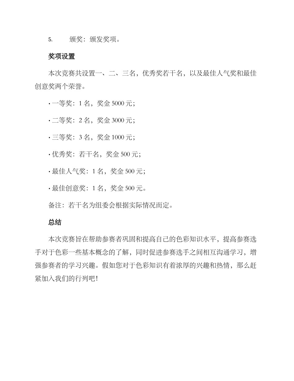 色彩知识竞赛方案_第3页