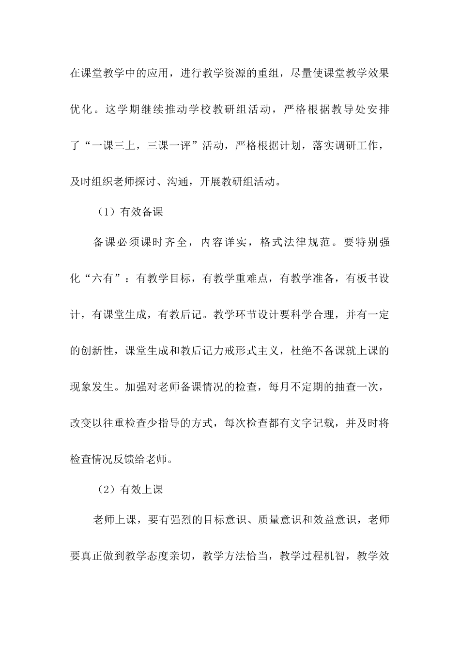 艺体教研组工作计划_第2页