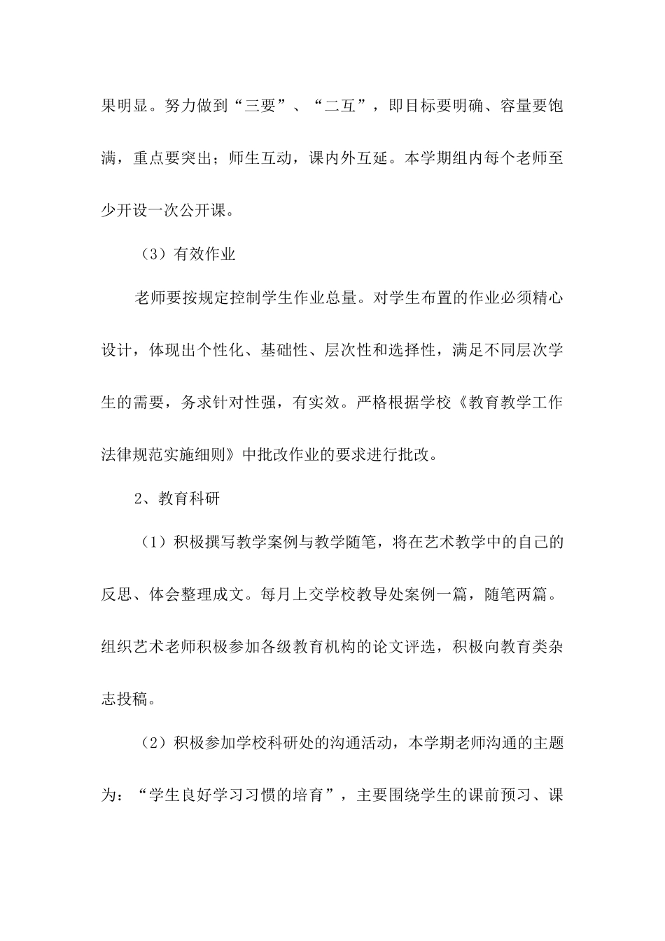 艺体教研组工作计划_第3页