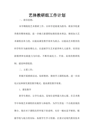 艺体教研组工作计划