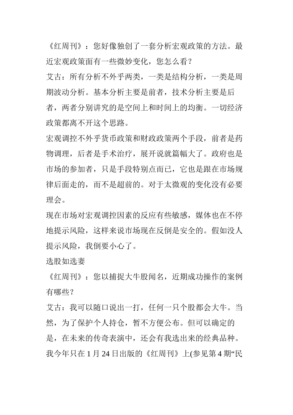 艾古：真正的成功者赚的都是别人不要的钱_第2页