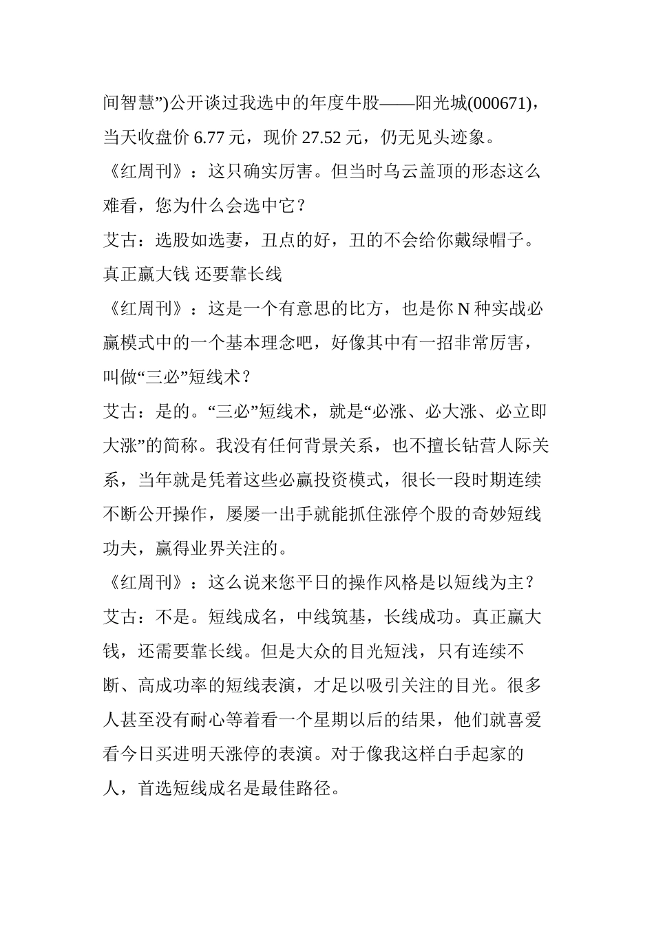 艾古：真正的成功者赚的都是别人不要的钱_第3页