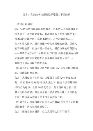 艾古：真正的成功者赚的都是别人不要的钱