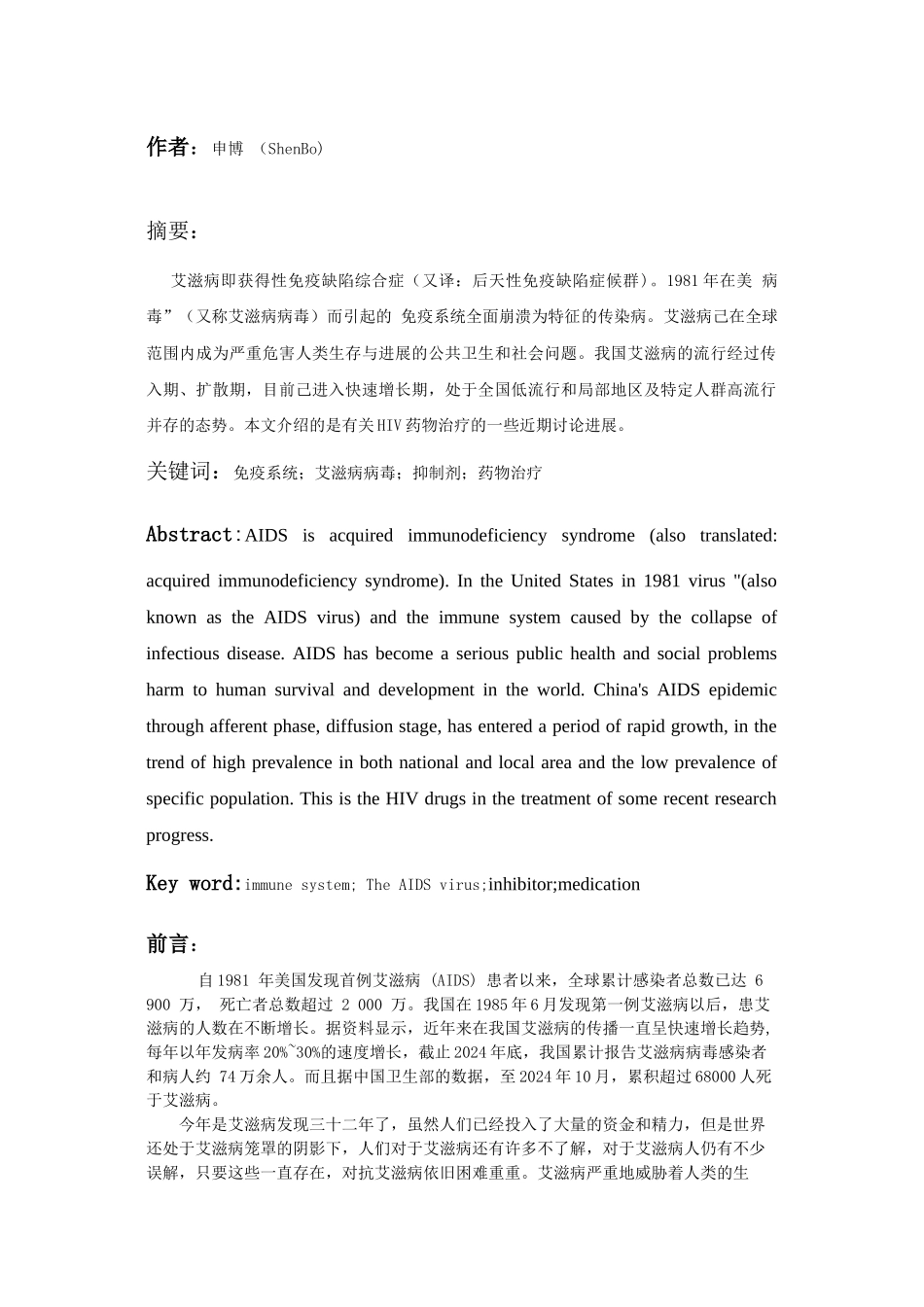 艾滋病研究进展论文综述_第3页