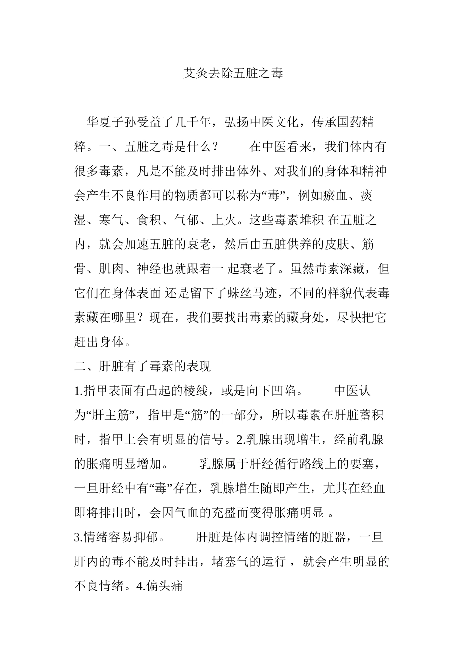 艾灸去除五脏之毒_第1页