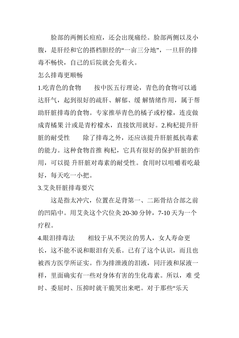 艾灸去除五脏之毒_第2页