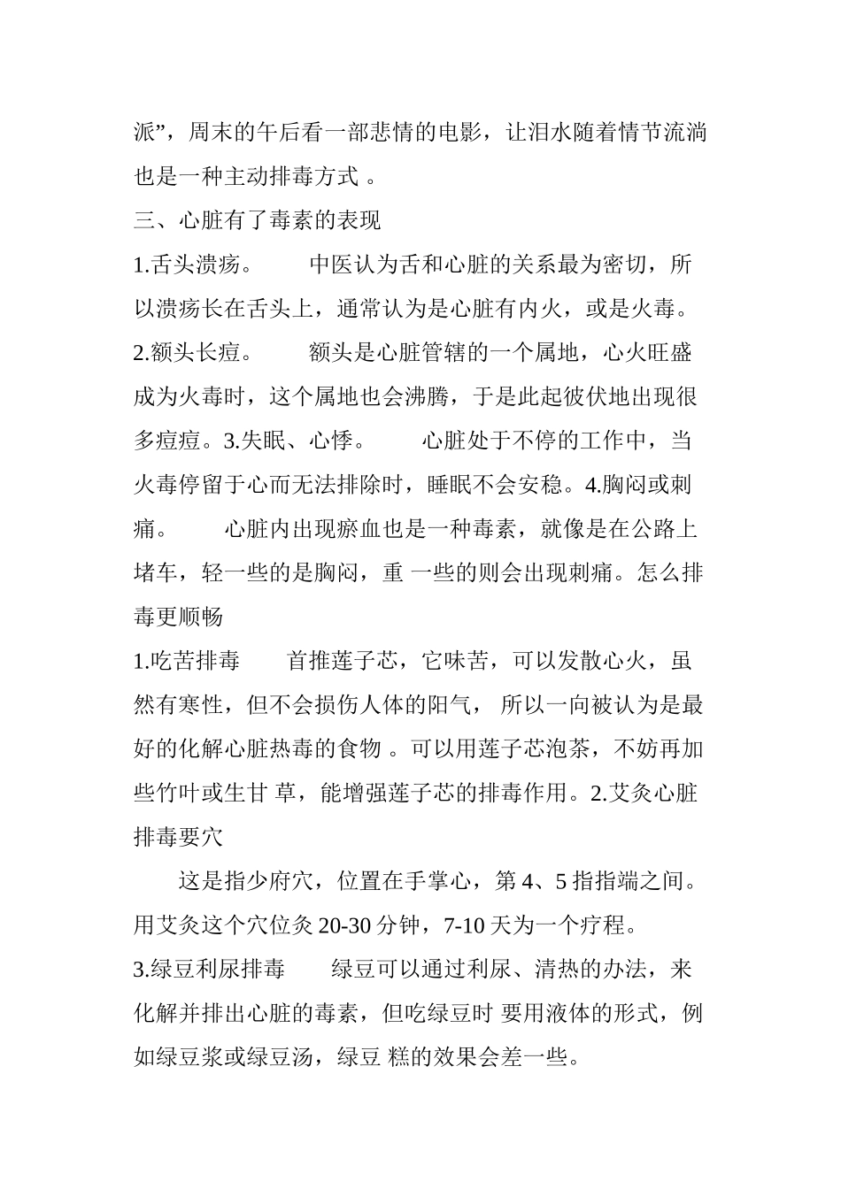 艾灸去除五脏之毒_第3页