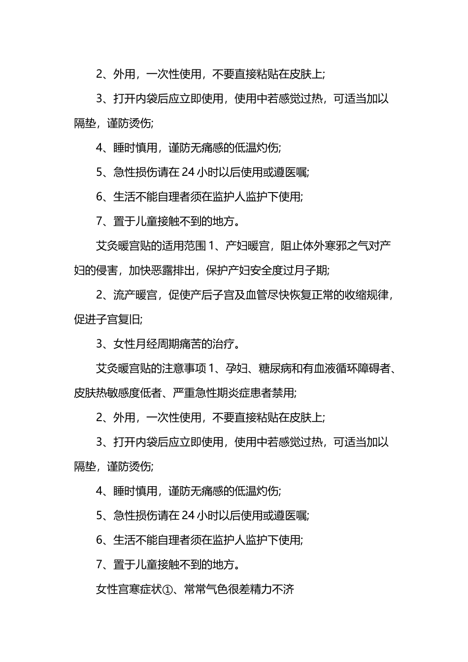 艾灸暖宫贴怎样使用才有好处_第2页