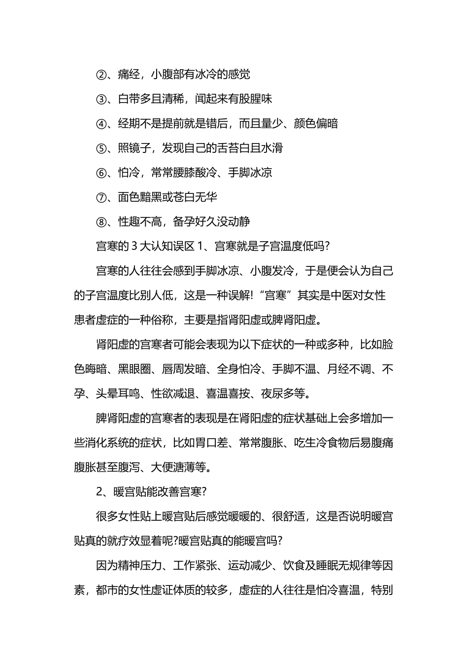 艾灸暖宫贴怎样使用才有好处_第3页