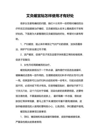 艾灸暖宫贴怎样使用才有好处