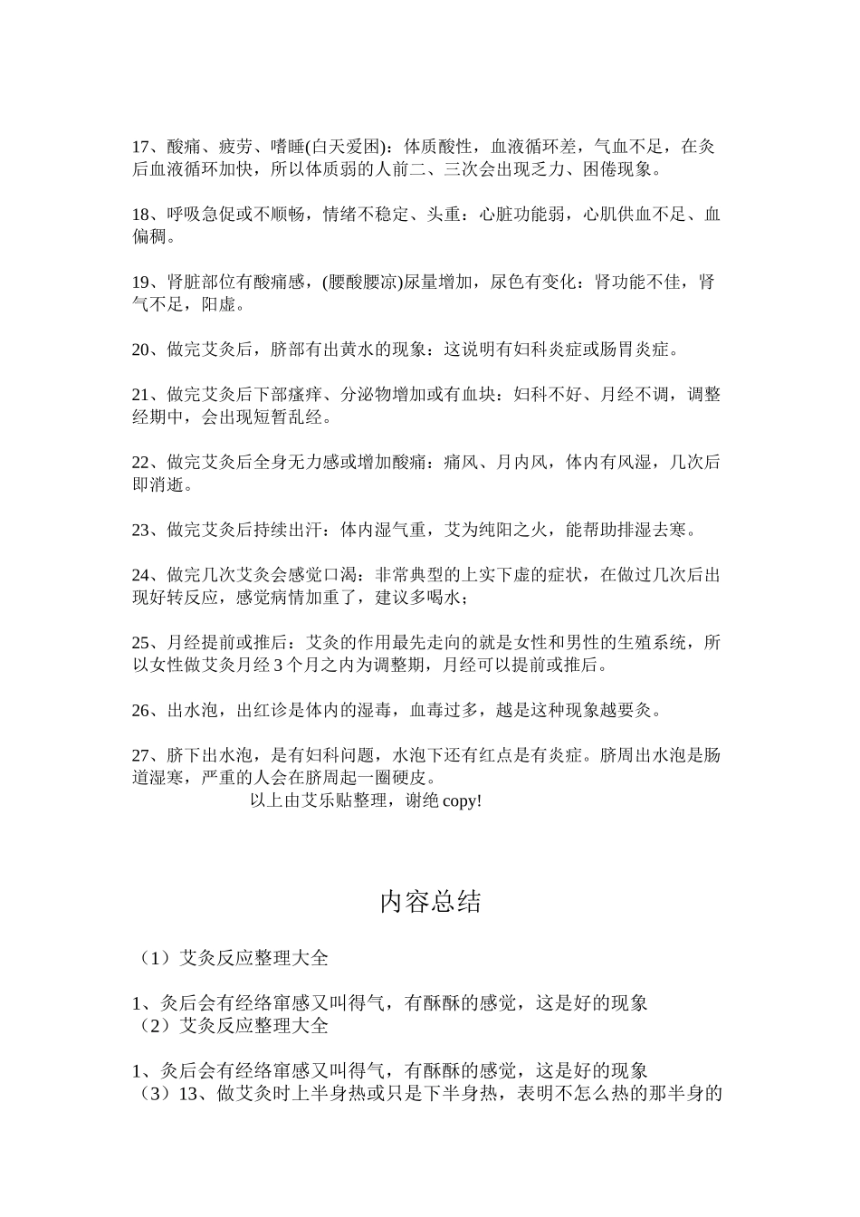 艾灸反应整理大全_第2页