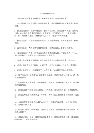 艾灸反应整理大全