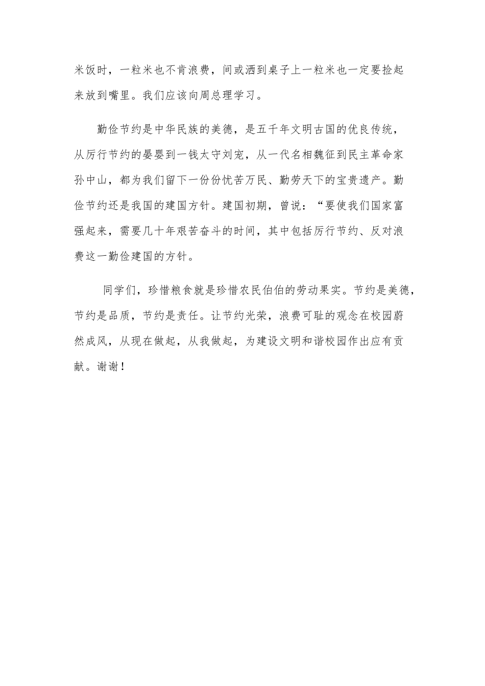 节约粮食--从我做起--演讲稿_第2页