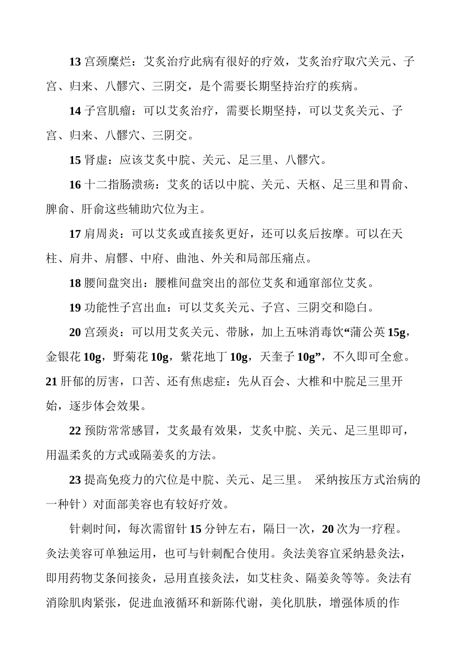 艾灸疗法汇总大全_第2页