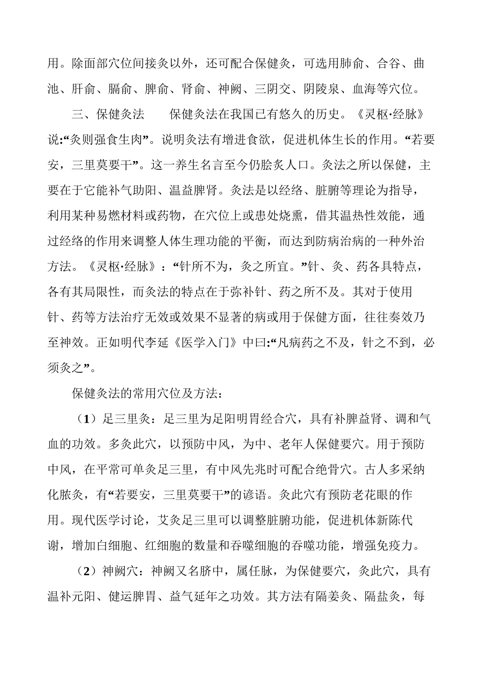 艾灸疗法汇总大全_第3页