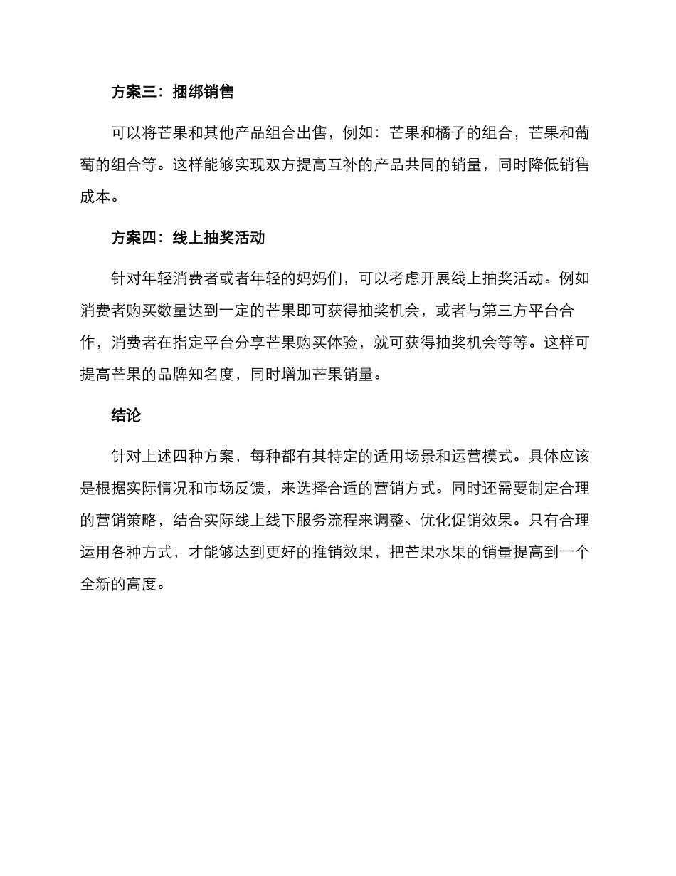 芒果促销方案_第2页