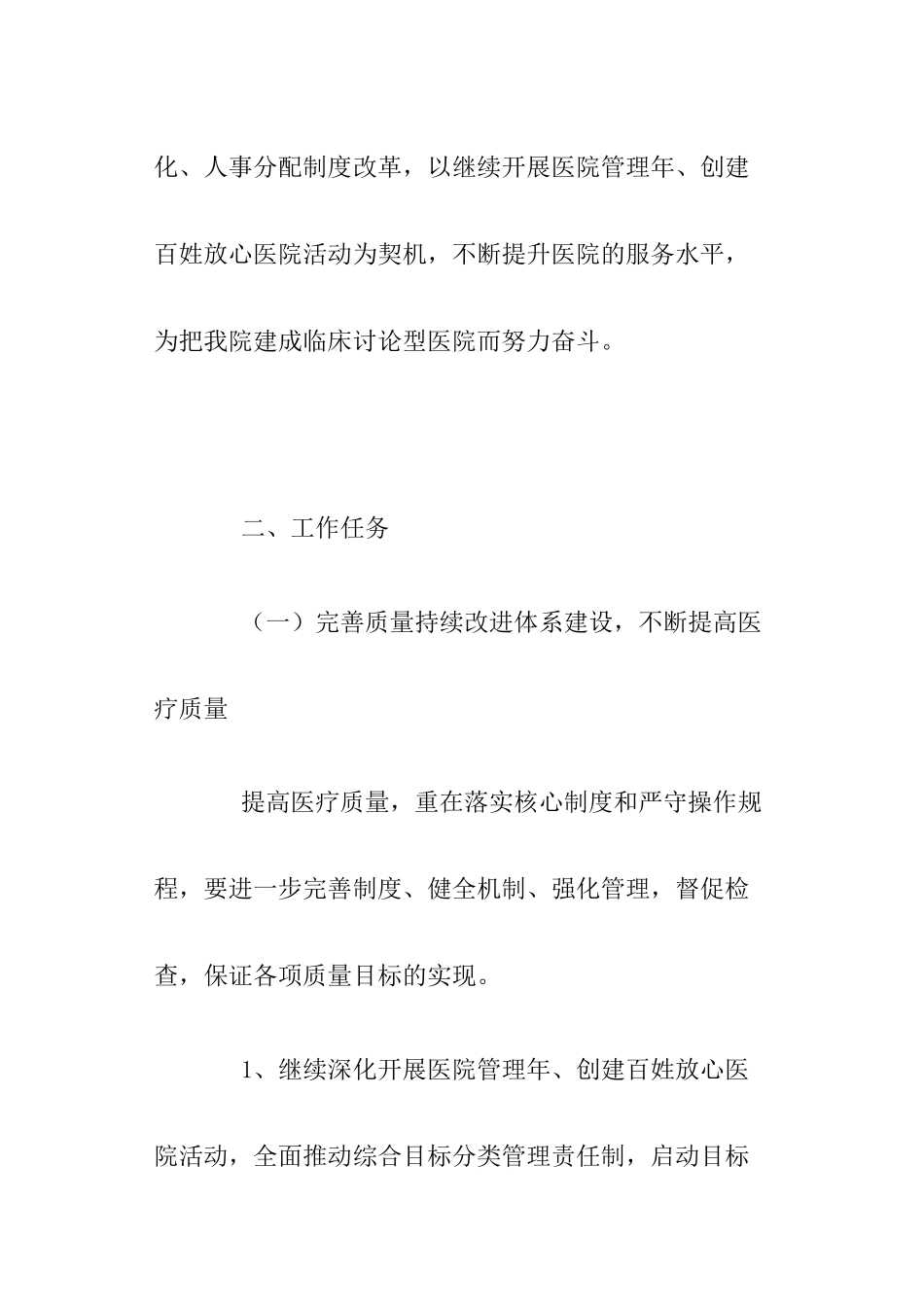 芦沟矿职工医院2024年医院工作思路_第2页