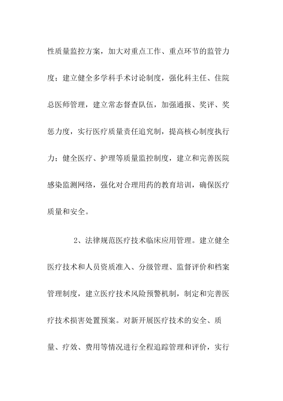 芦沟矿职工医院2024年医院工作思路_第3页