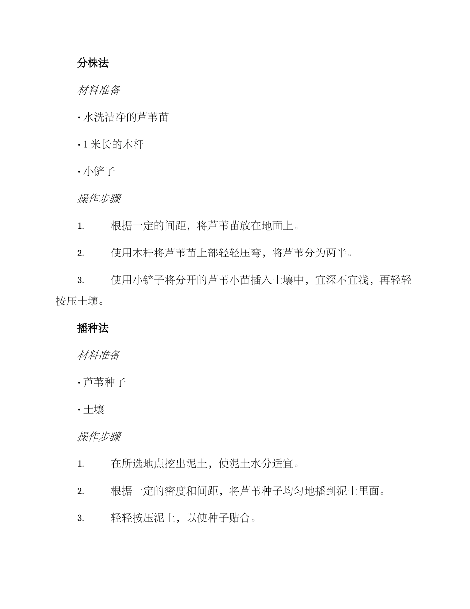 芦苇栽植实施方案_第2页