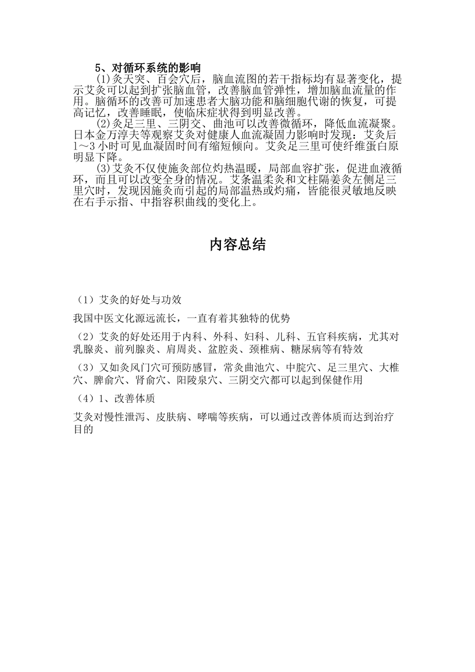 艾灸的好处与功效_第3页