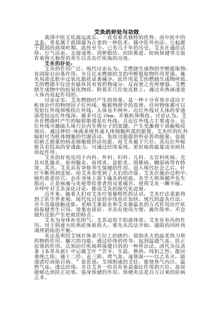 艾灸的好处与功效