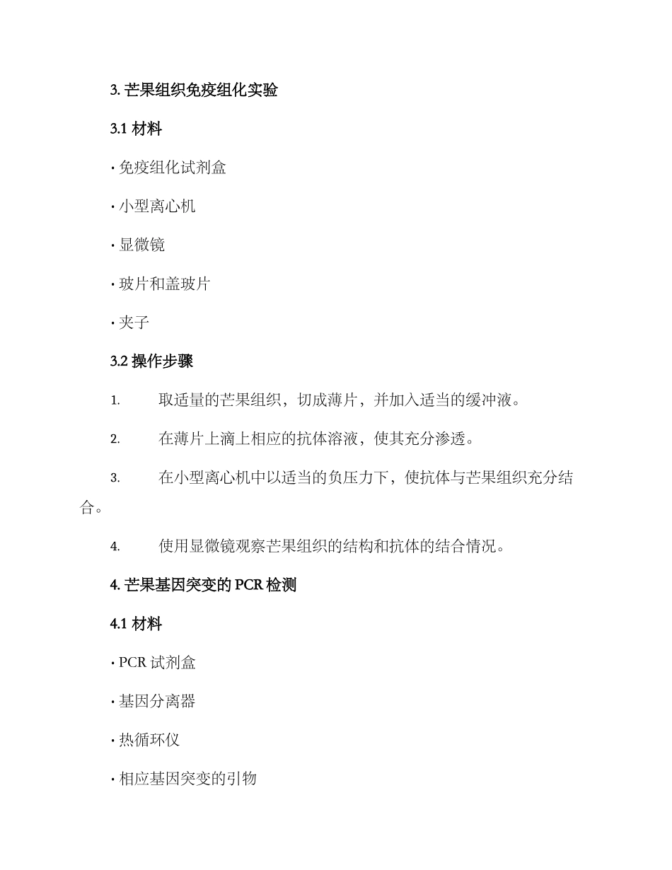 芒果试验示范方案_第2页