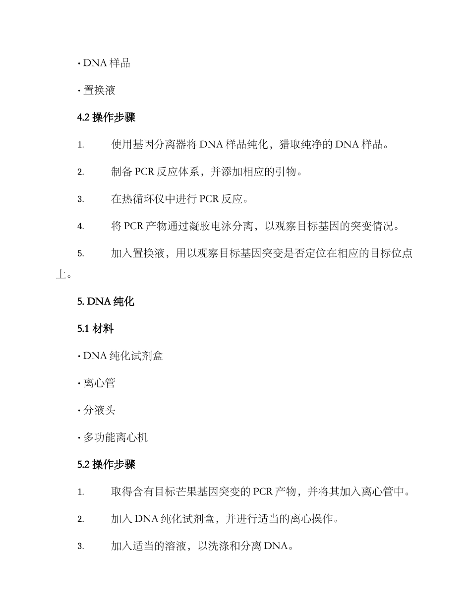 芒果试验示范方案_第3页