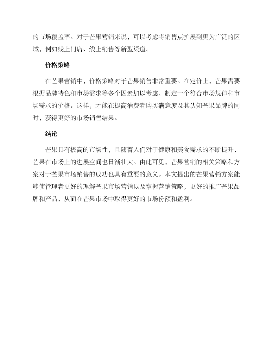 芒果营销方案_第3页