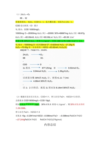 芬顿加药量计算2024.7