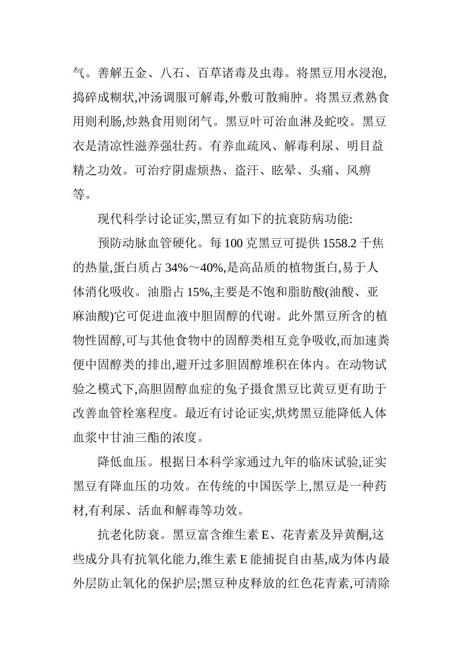 花生和豆让你健康一辈子-黑豆_第2页