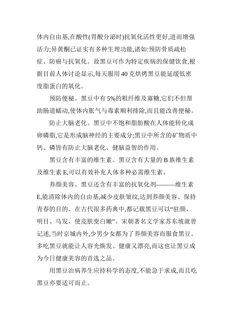 花生和豆让你健康一辈子-黑豆_第3页