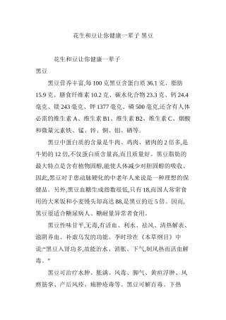 花生和豆让你健康一辈子-黑豆